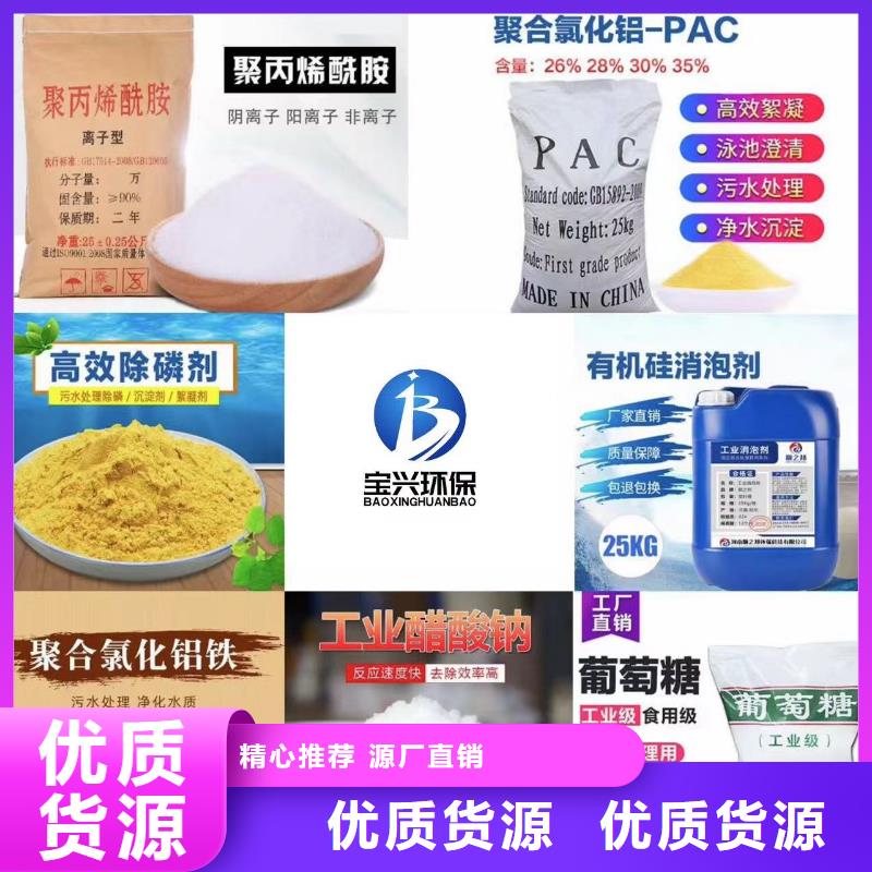 聚合氯化鋁-黃色聚合氯化鋁品質(zhì)保障售后無憂