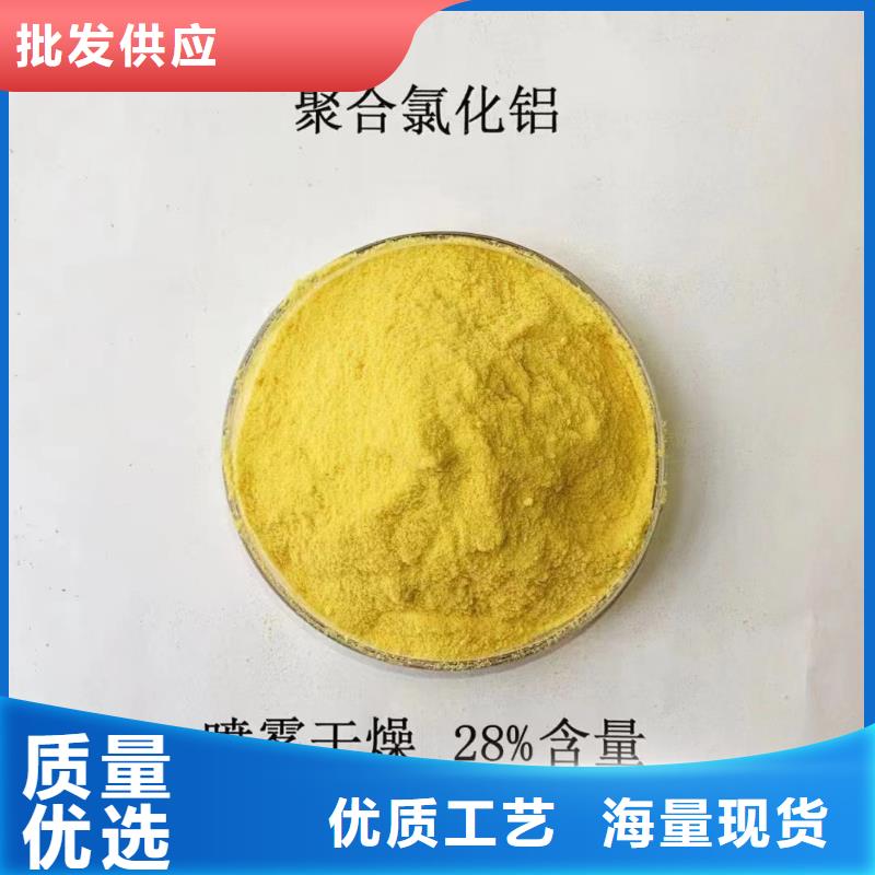 聚合氯化鋁-黃色聚合氯化鋁品質(zhì)保障售后無憂