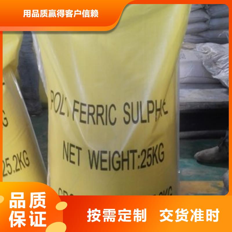 聚合硫酸鐵【聚醚消泡劑】品質(zhì)做服務(wù)