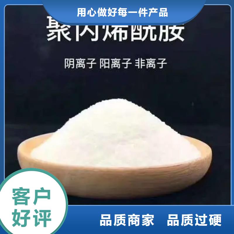聚丙烯酰胺陰離子聚丙烯酰胺用品質贏得客戶信賴