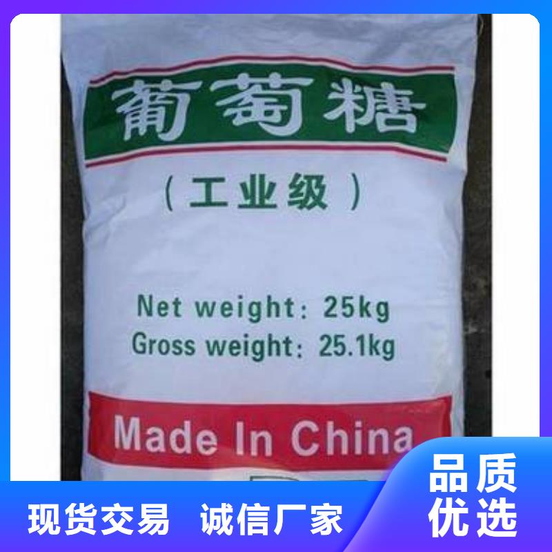 【葡萄糖】新型碳源定制零售批發