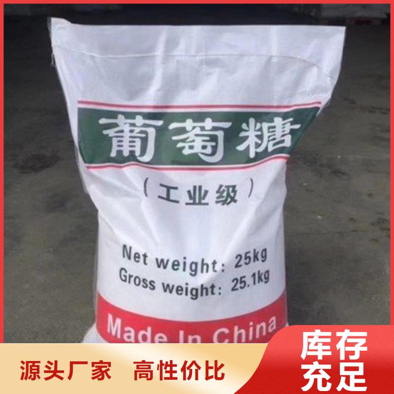 【葡萄糖】新型碳源定制零售批發
