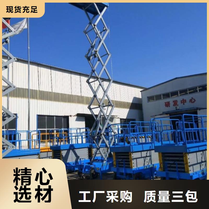 移動剪叉升降機生產