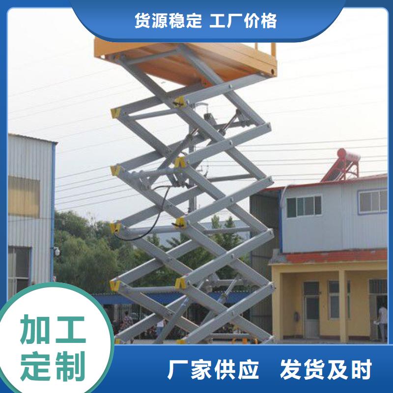 陵水縣剪叉升降機(jī)供應(yīng)