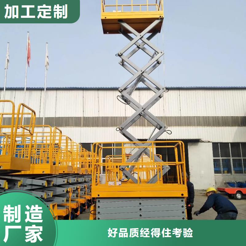 移動剪叉升降機生產