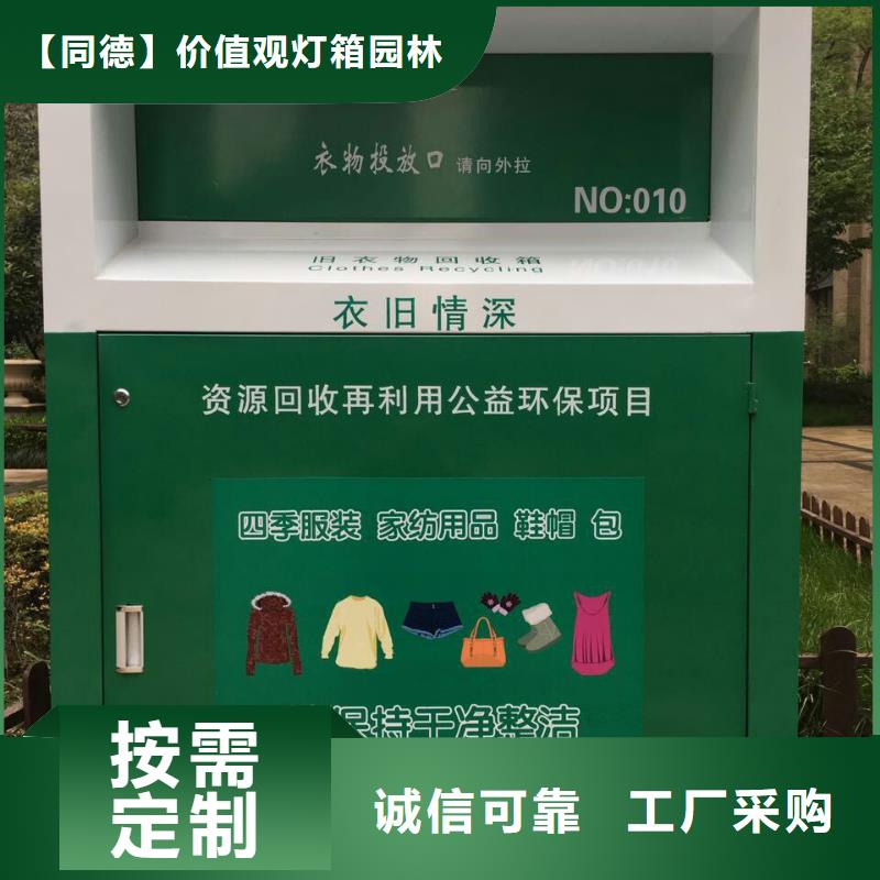 城鎮舊衣回收箱設計
