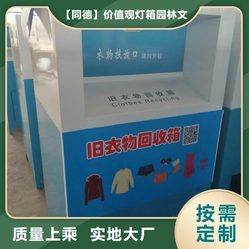 鍍鋅舊衣回收箱現(xiàn)貨供應(yīng)