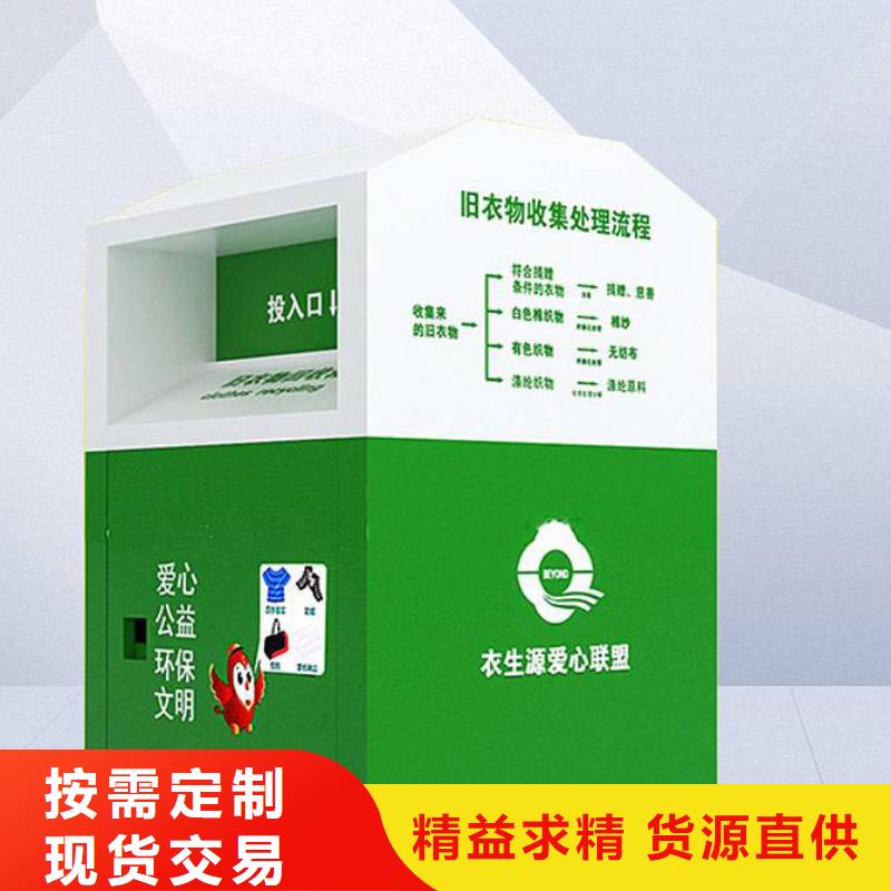 舊衣回收箱全國(guó)發(fā)貨