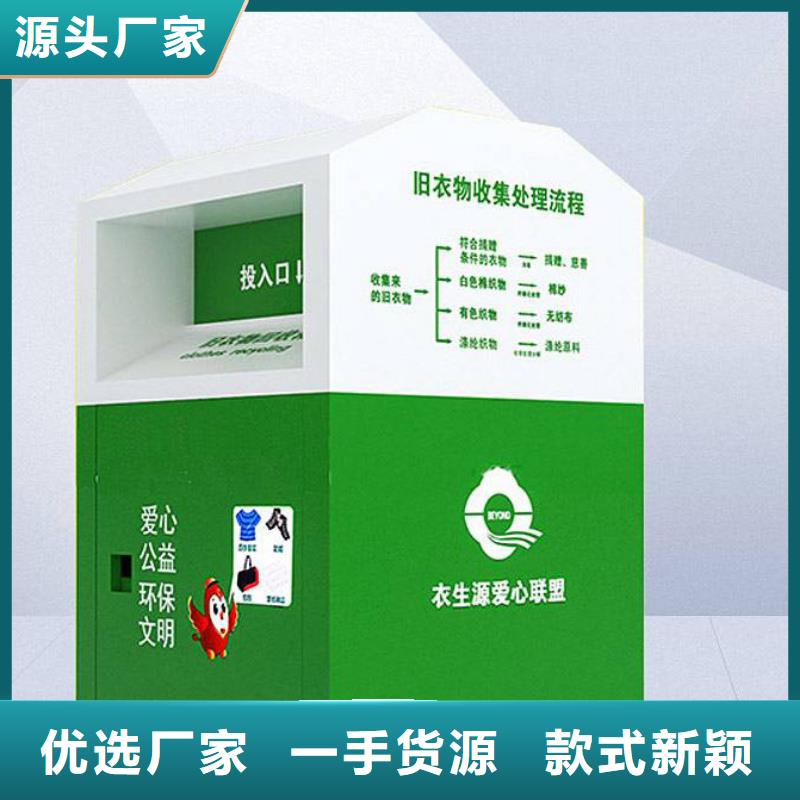 城鎮舊衣回收箱設計