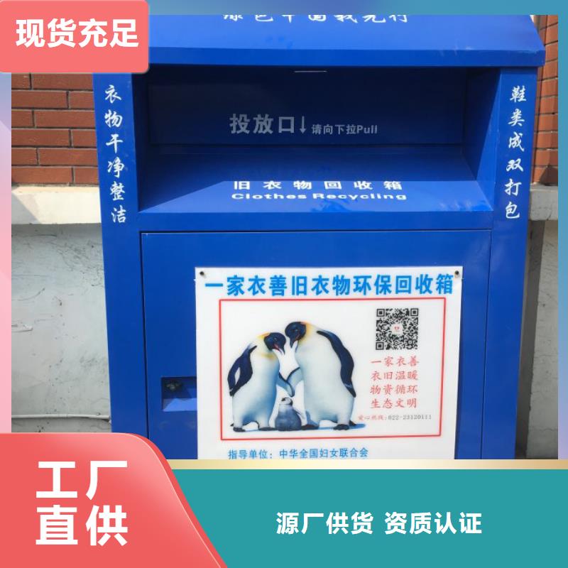城鎮舊衣回收箱設計