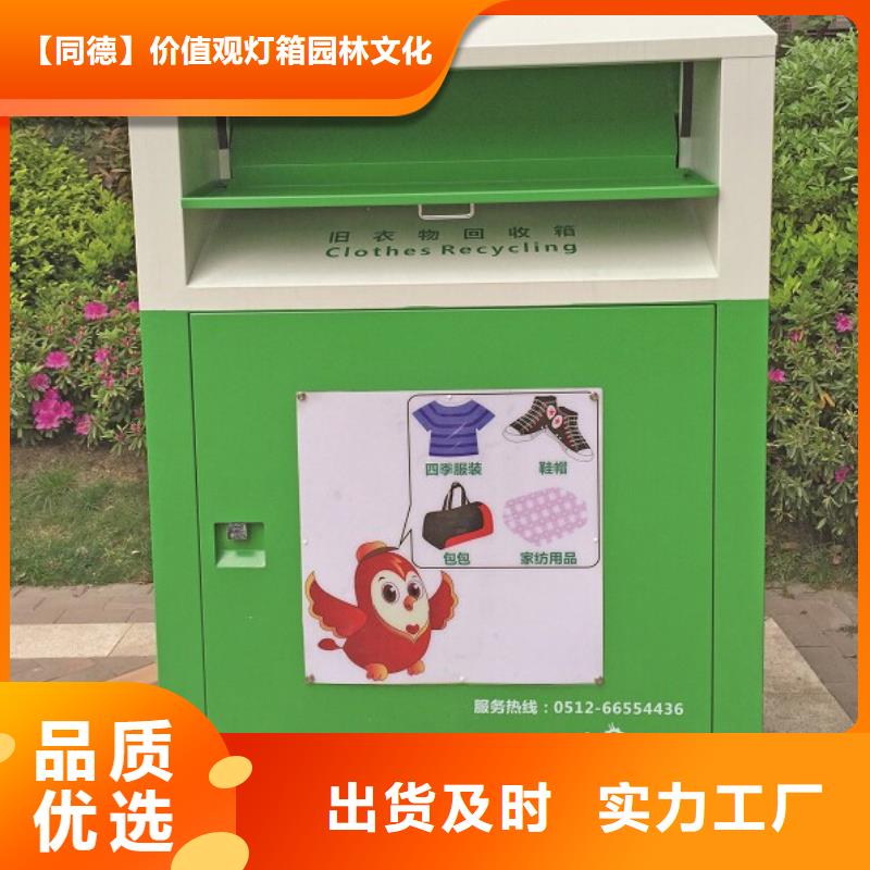 社區舊衣回收箱