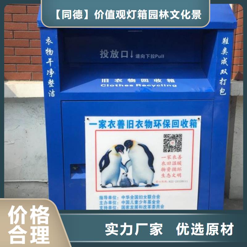 小區舊衣回收箱生產廠家