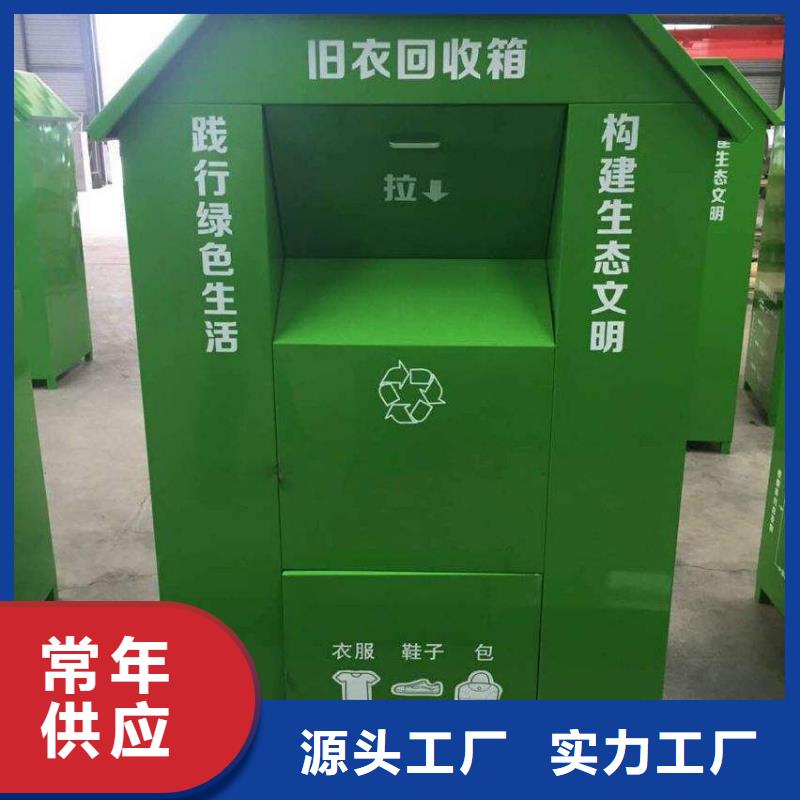 服务至上【同德】小区环保旧衣回收箱价格实惠