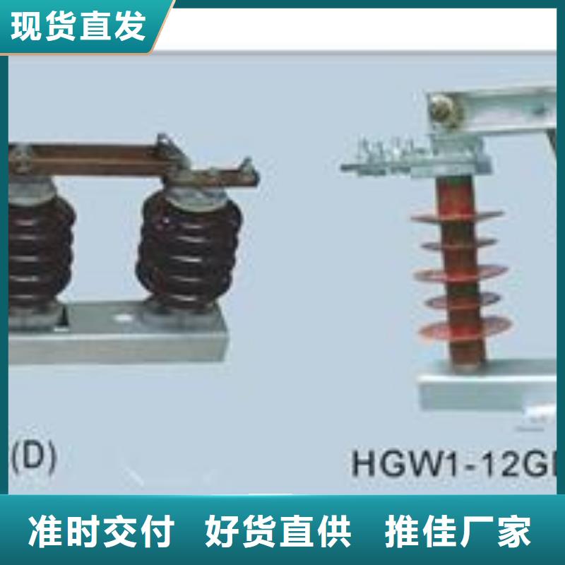 HGW9-35/400A高压隔离开关买(樊高)怎么样