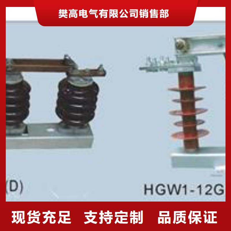 购买《樊高》HGW1-12/1250A高压隔离开关