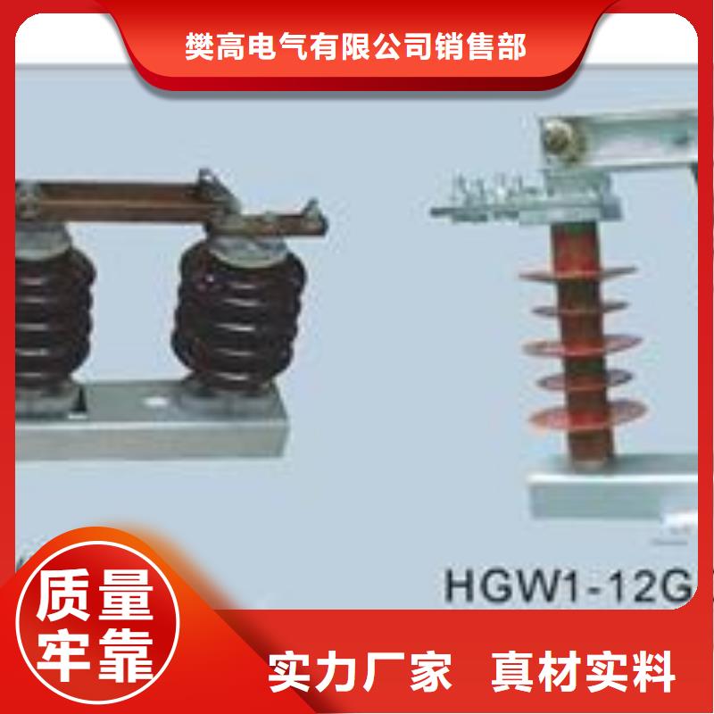 <樊高>户外高压隔离开关HGW1-35W/1250A功能