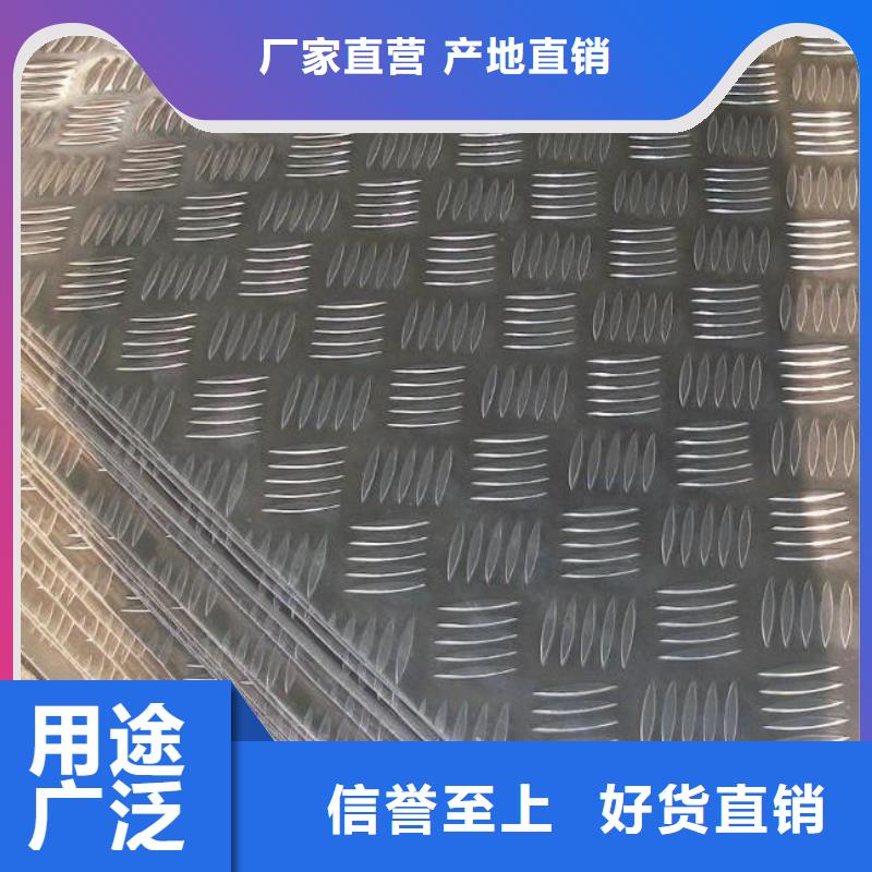 卖3003防滑铝板的供货商_辰昌盛通金属材料有限公司