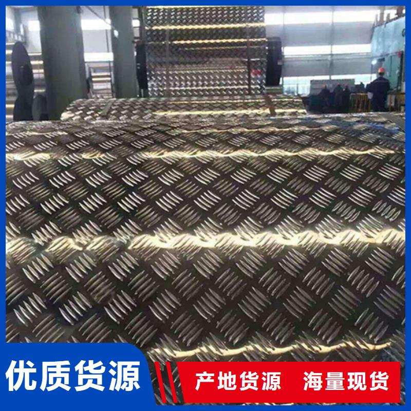 卖3003防滑铝板的供货商_辰昌盛通金属材料有限公司