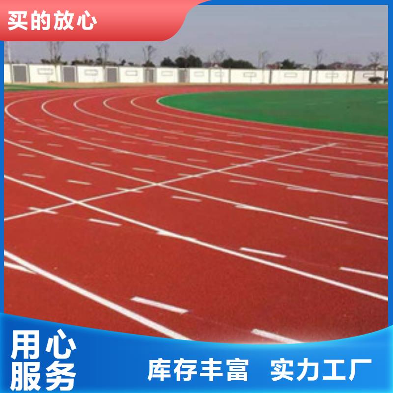 塑膠跑道硅pu球場實力工廠