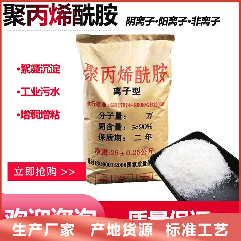 洗砂廠聚丙烯酰胺、洗砂廠聚丙烯酰胺廠家直銷-價格實惠