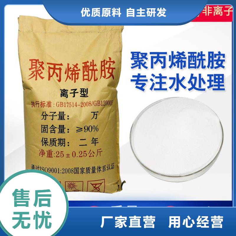【PAM聚丙烯酰胺高質量高信譽】