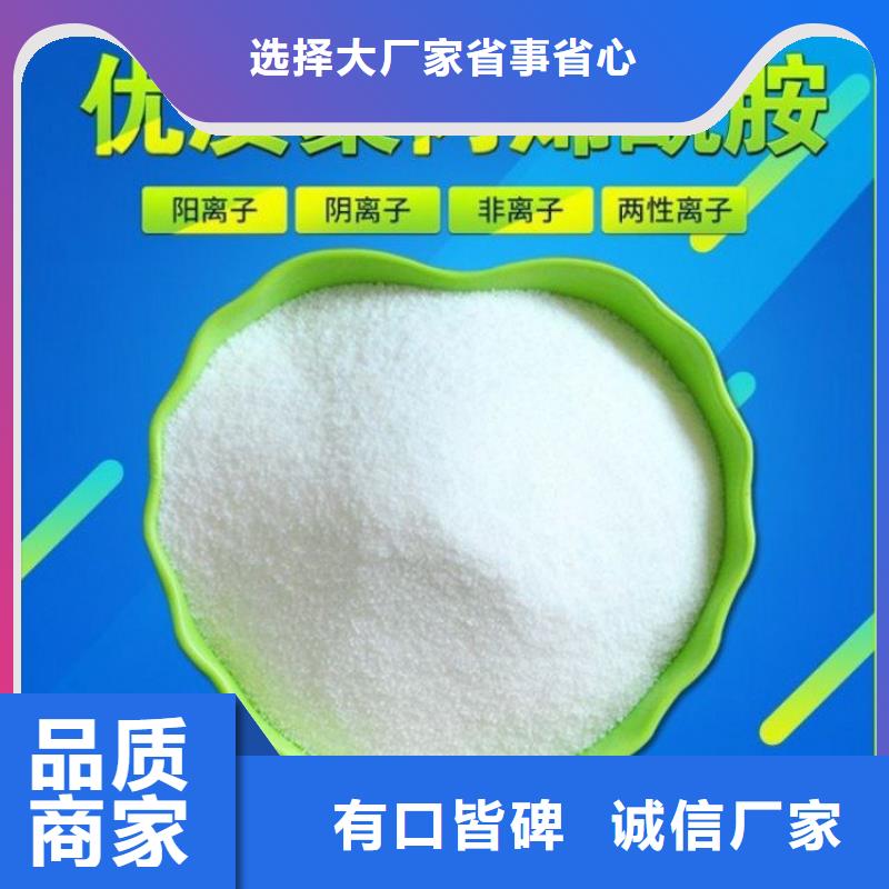 聚丙烯酰胺污水絮凝劑質(zhì)優(yōu)價(jià)廉