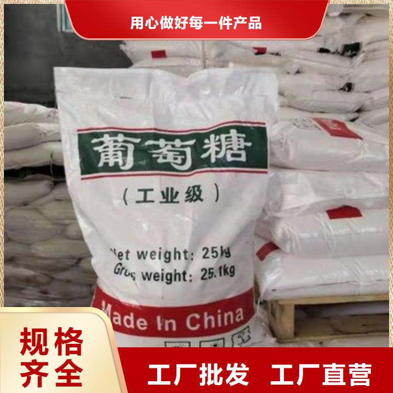 葡萄糖碳源放心購(gòu)買量大從優(yōu)
