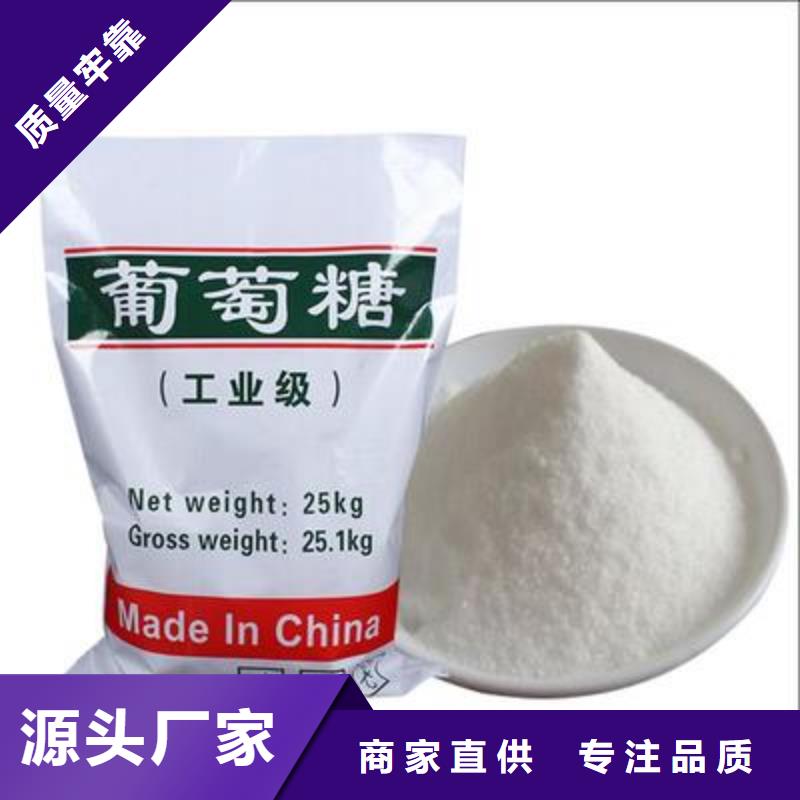 【葡萄糖】-聚丙烯酰胺助凝劑專注細節專注品質