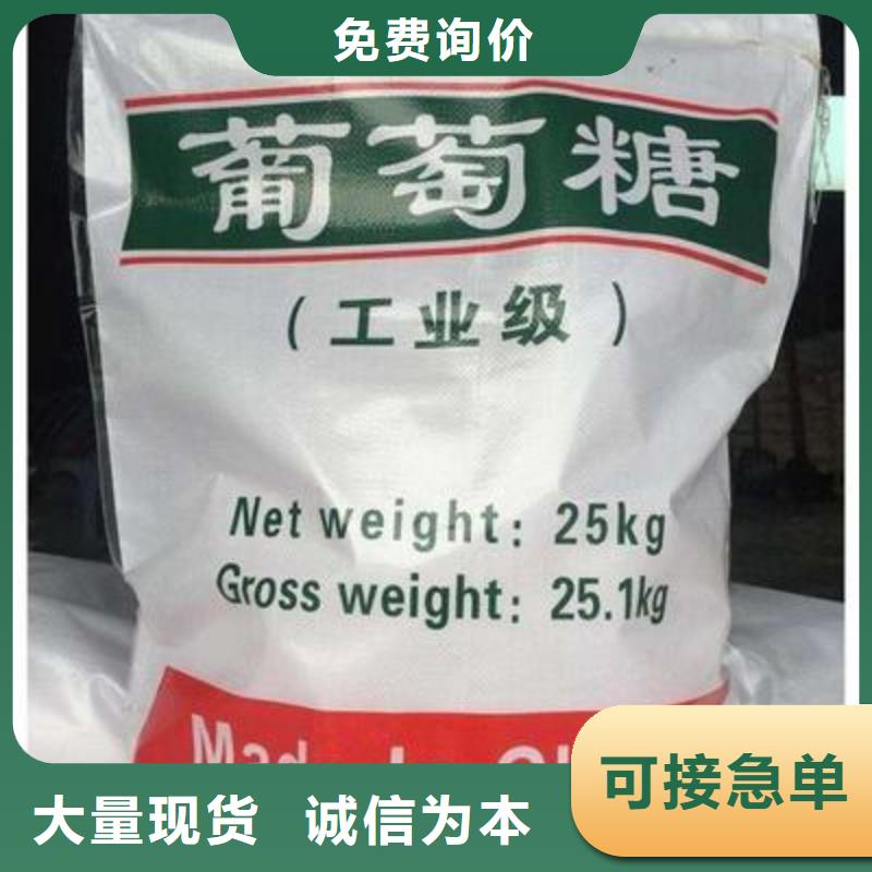 葡萄糖碳源售后無憂貨源充足