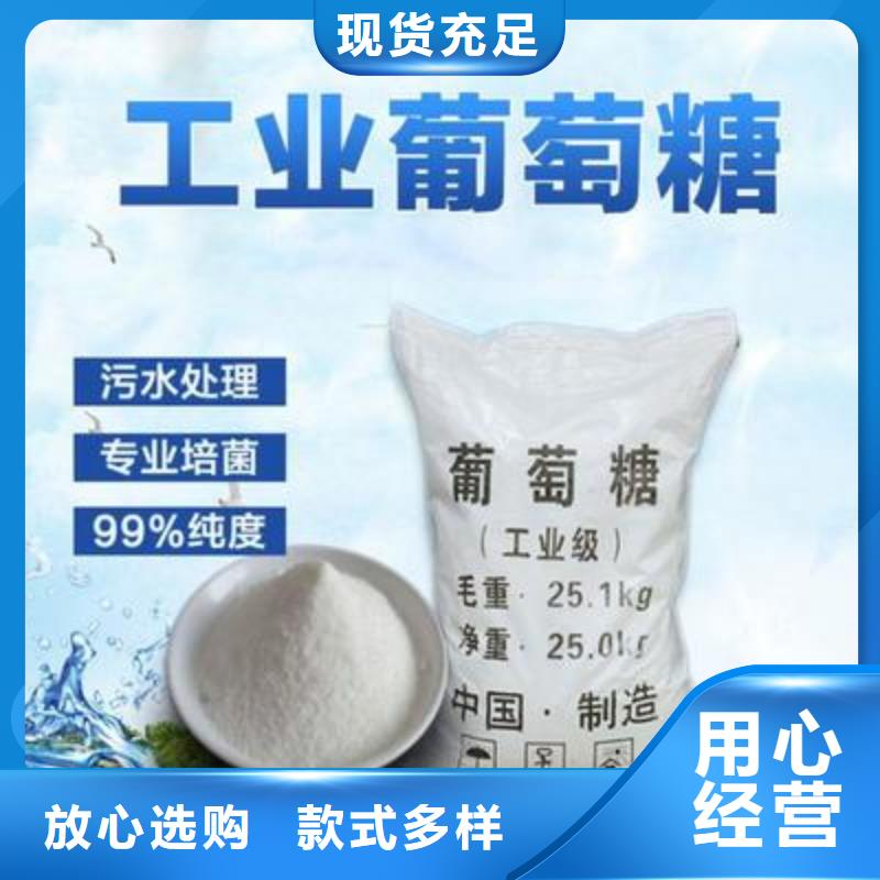新型葡萄糖碳源承諾守信寶興廠家