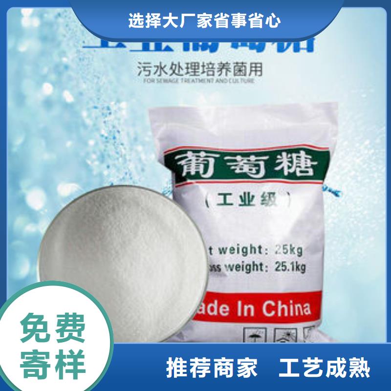 葡萄糖碳源售后無憂貨源充足