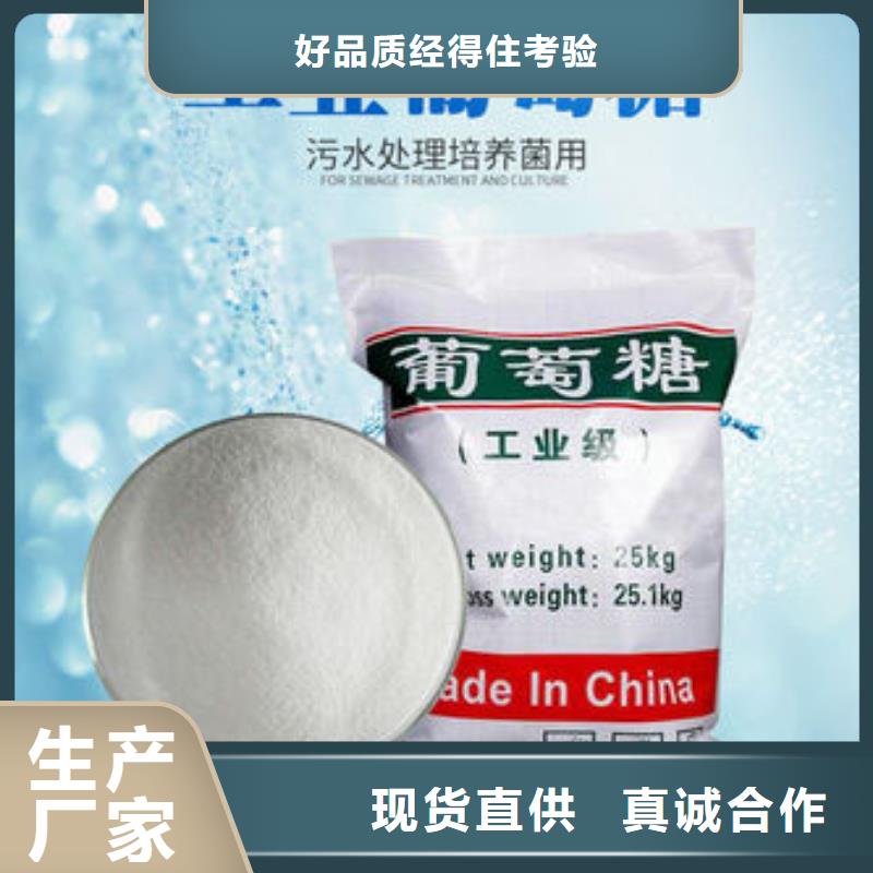 葡萄糖碳源售后無憂廠家直銷
