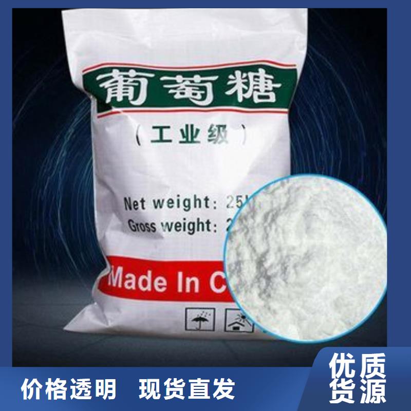 海南省定安縣葡萄糖碳源來圖定制實力老廠