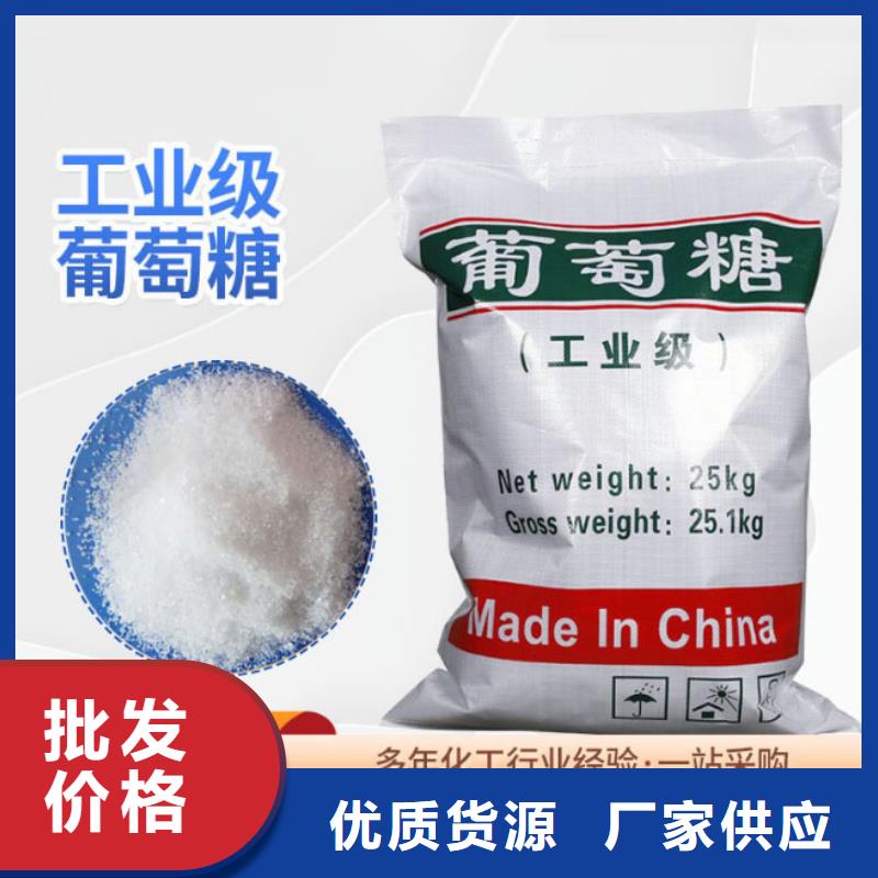 葡萄糖碳源在線咨詢廠家報價