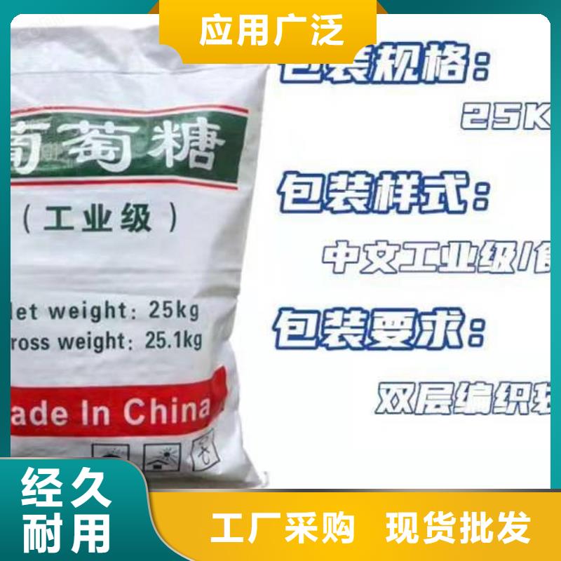 葡萄糖碳源常用指南品質(zhì)放心