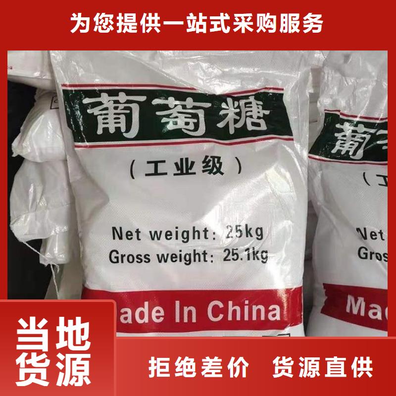新型葡萄糖碳源現貨價格靠譜廠家