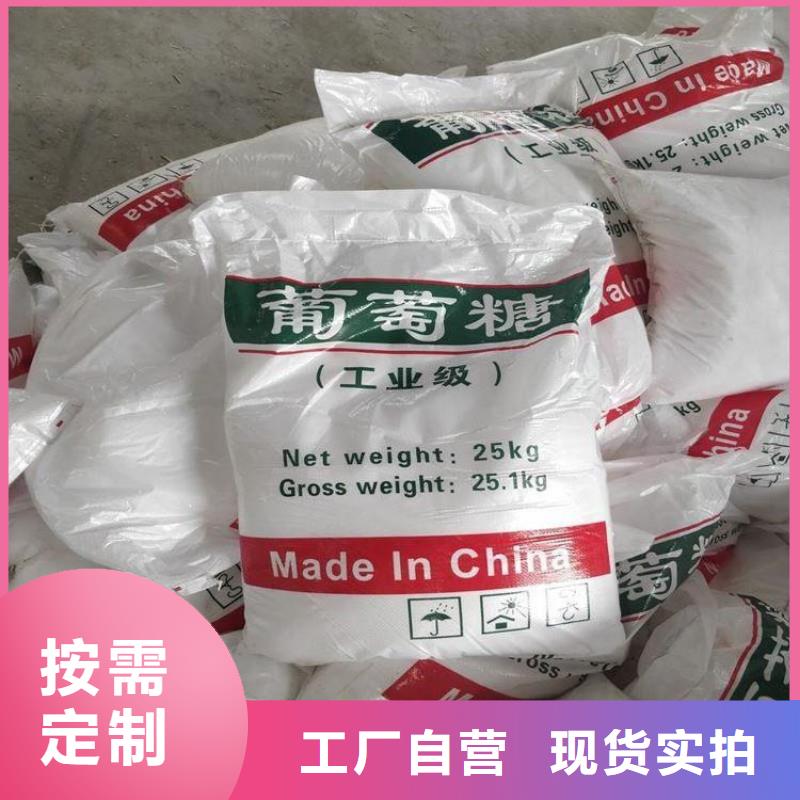 葡萄糖碳源放心購(gòu)買量大從優(yōu)