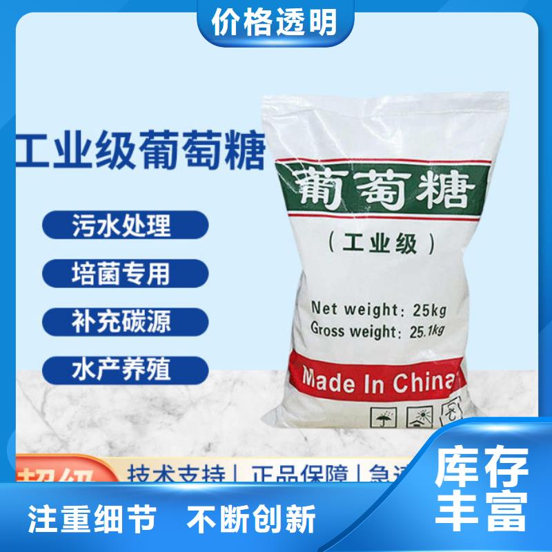 葡萄糖【聚丙烯酰胺助凝劑】源頭廠源頭貨