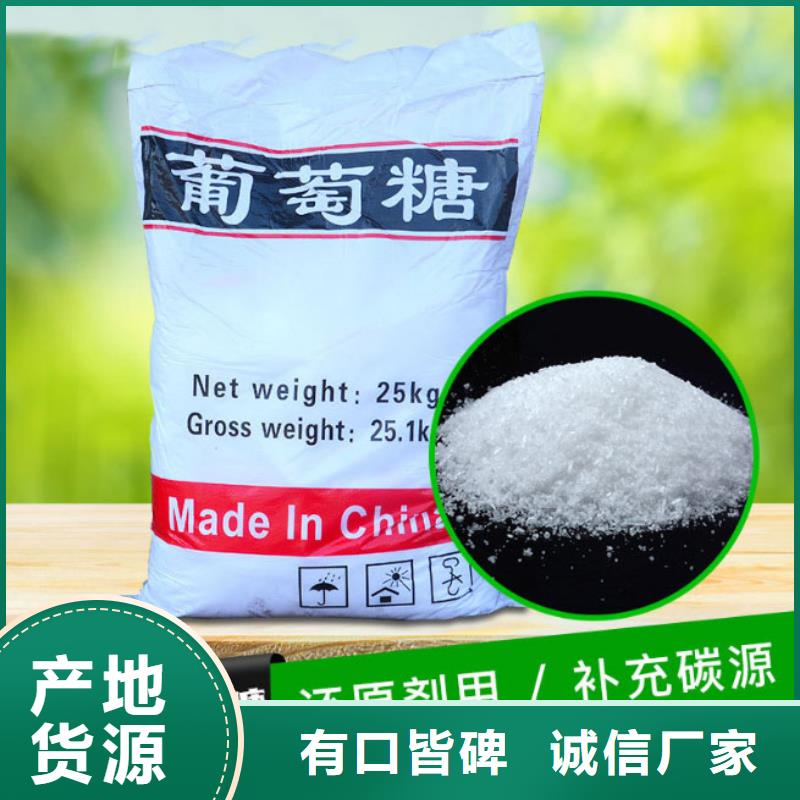 【葡萄糖】_聚合硫酸鐵廠家自營
