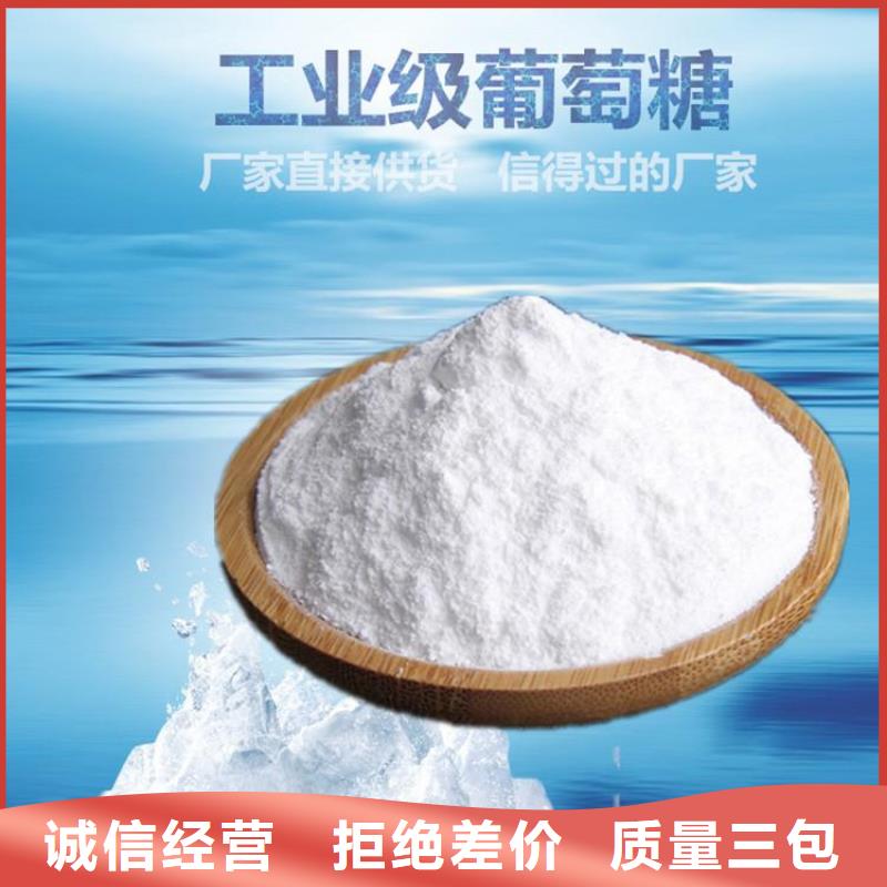 葡萄糖放心購買廠家現貨