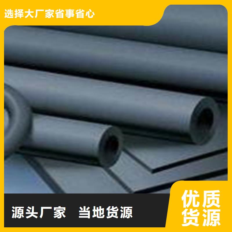 橡塑保溫管誠信商家服務(wù)熱情