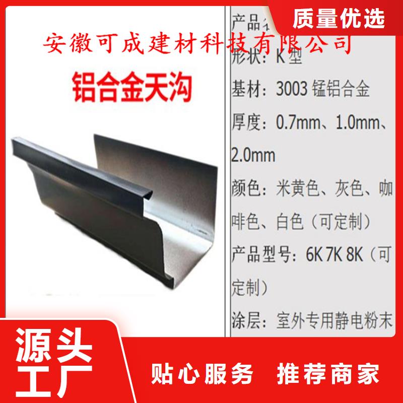 鋁合金成品天溝鋁合金雨水槽應用領域