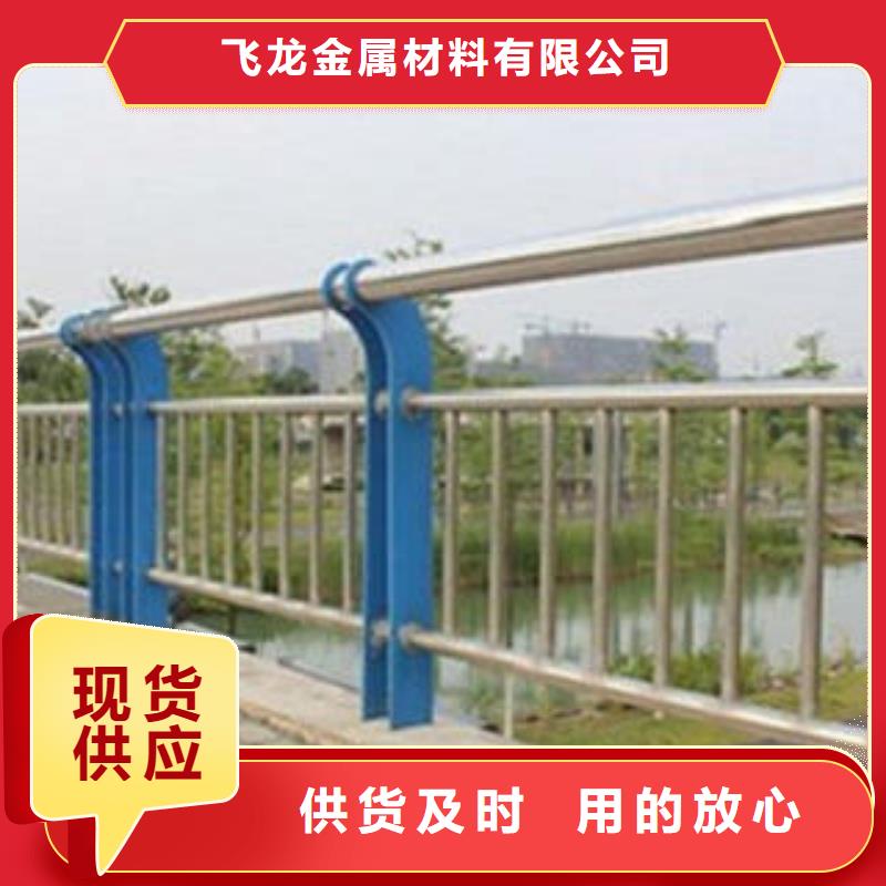 现货充足[飞龙]生产人行道栏杆厂家桥梁护栏不锈钢最新报价