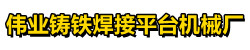 [沧州]伟业五金机械厂(云浮市罗定市分公司)