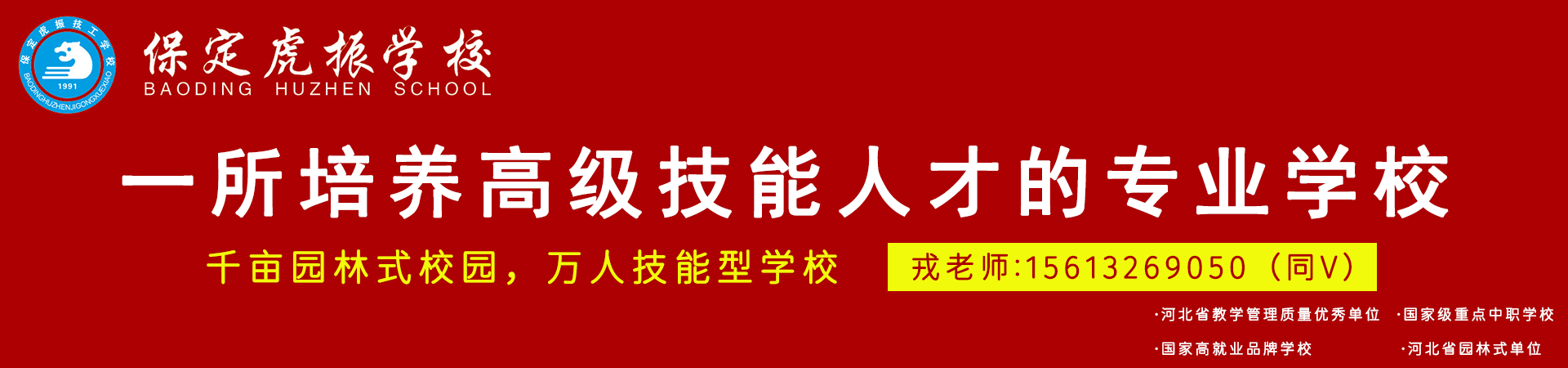 河北省保定市毕业学什么技术好有前途