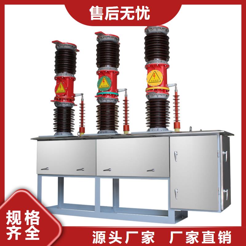 防城港ZW7A-40.5/2000真空断路器厂家优选货源规格齐全真空断路器厂家