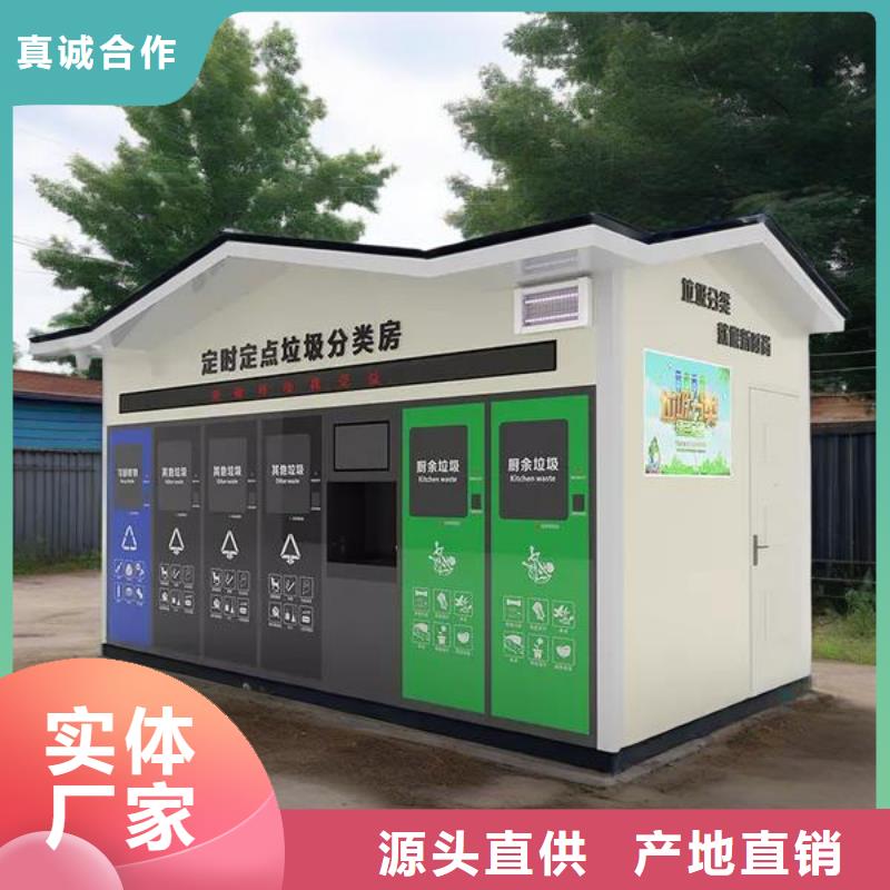 智能垃圾分類房好品質售后無憂環保垃圾分類房