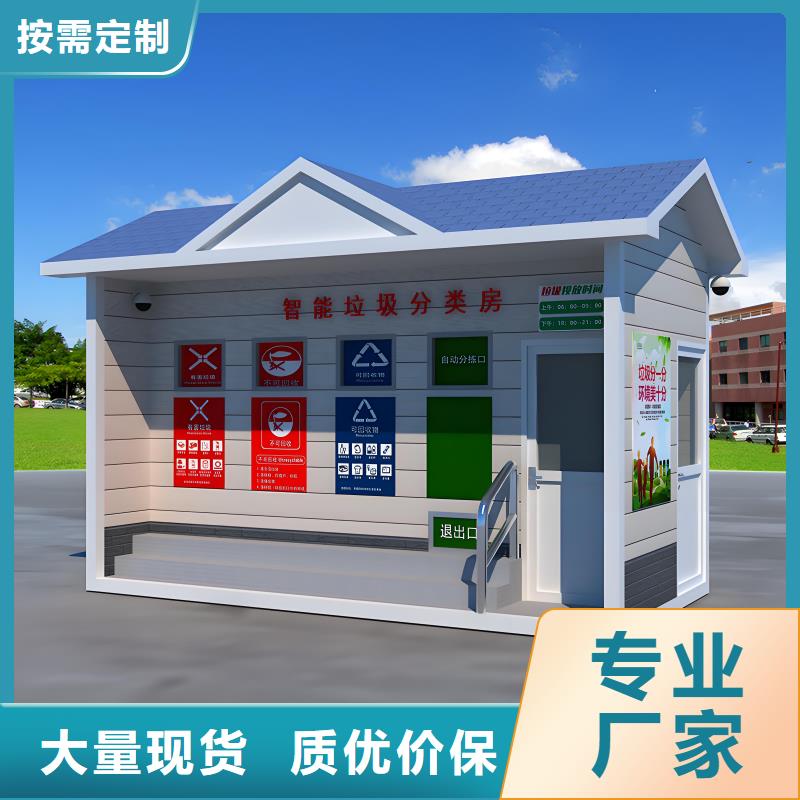 銷量過百小區(qū)物業(yè)垃圾分類房多年經(jīng)驗(yàn)值得信賴銷量過百小區(qū)物業(yè)垃圾分類房