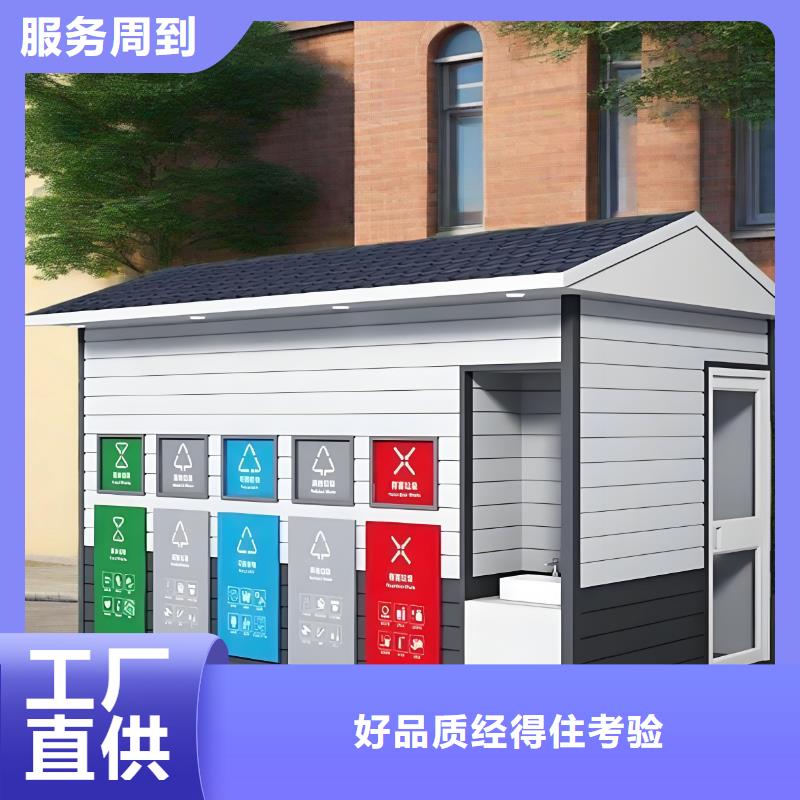 環保垃圾分類房質量三包戶外垃圾分類房