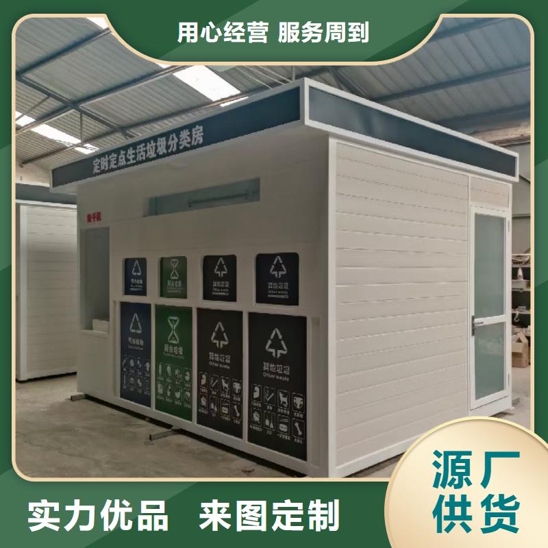 環(huán)衛(wèi)垃圾分類房實(shí)力廠商公園垃圾分類房